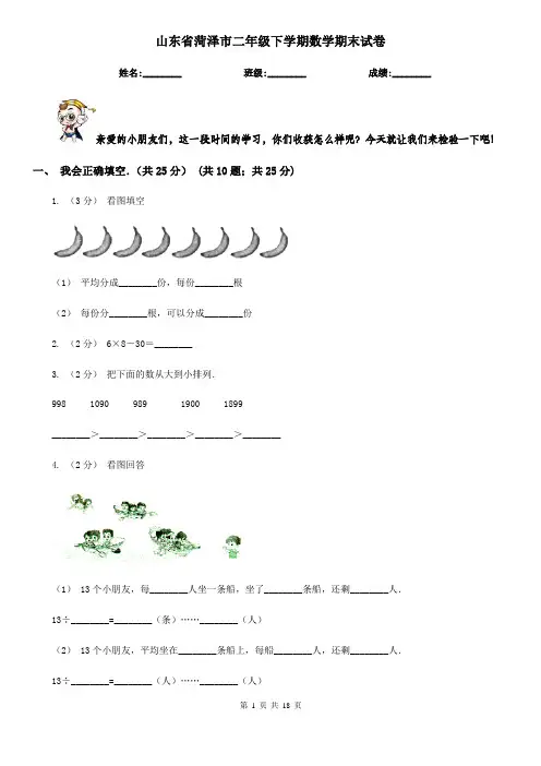 山东省菏泽市二年级下学期数学期末试卷
