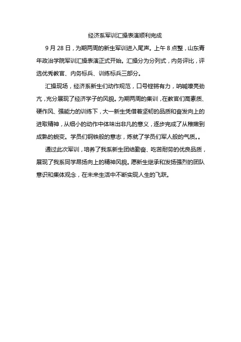 军训汇操表演新闻稿