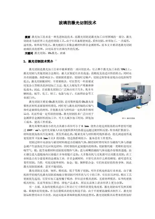 玻璃的激光切割技术