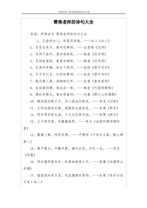 赞美老师的诗句大全