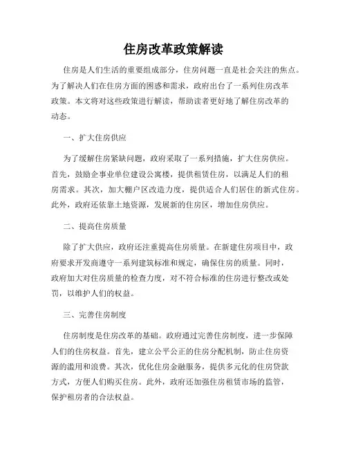 住房改革政策解读