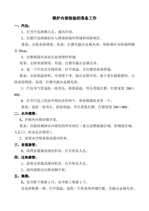 锅炉内部检验的准备工作