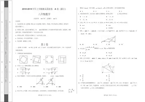 2018-2019学年八年级数学上学期期末原创卷A卷(浙江)(考试版)