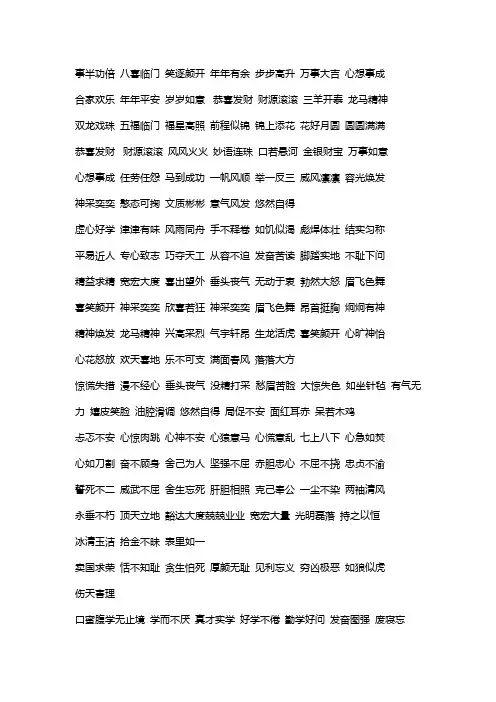 四字词语大全200000个