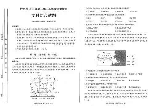 安徽省合肥市2019届高三第三次教学质量检测文科综合试题(扫描版)