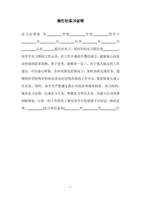 旅行社实习证明