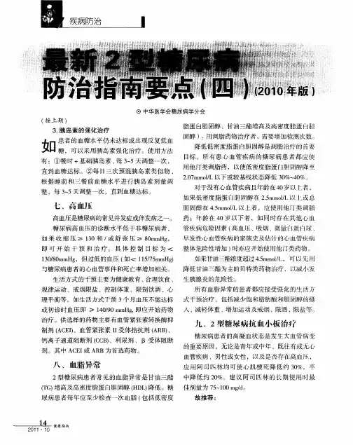 最新2型糖尿病防治指南要点(四)