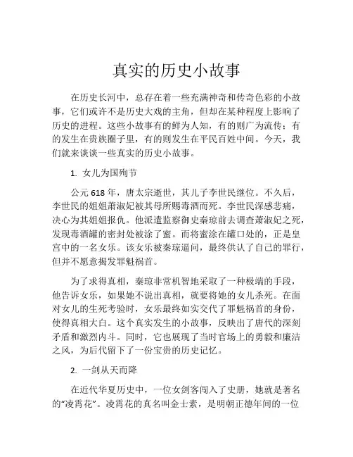 真实的历史小故事