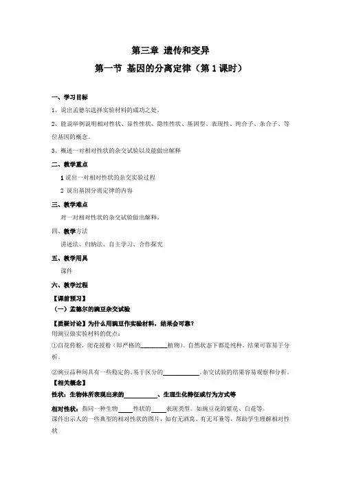 江苏省赣榆县厉庄高级中学高中生物必修二：3.1基因的