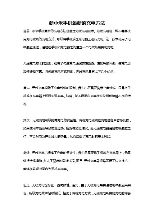 新小米手机最新的充电方法