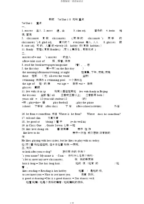 苏教版初一英语知识点
