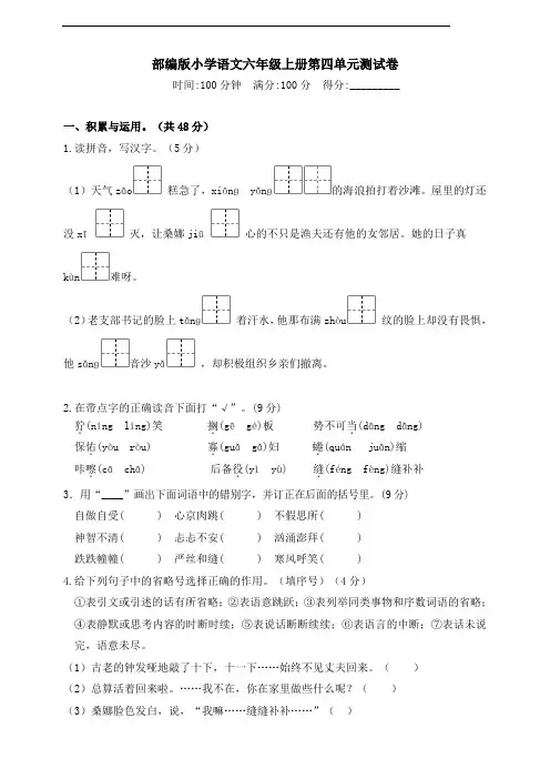 部编版六年级上册语文第四单元测试卷含答案