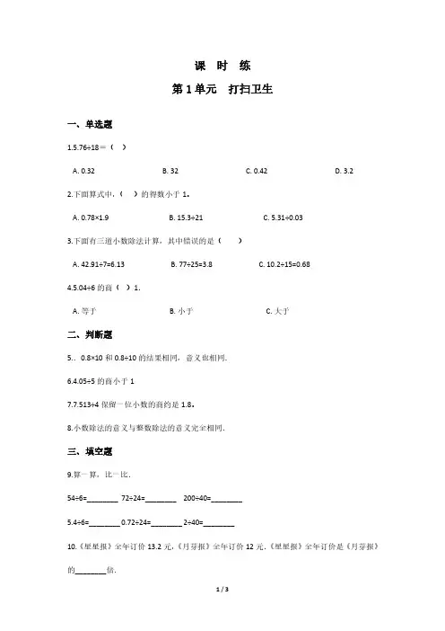 五年级数学北师大版上册课时练第1章《打扫卫生》 练习测试卷 含答案解析(2)