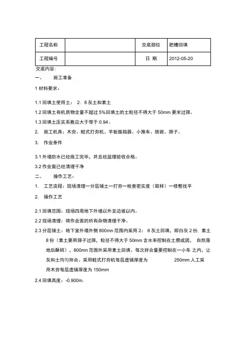 肥槽回填技术交底