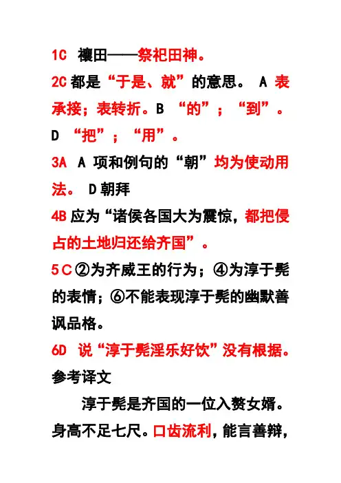 淳于髡译文