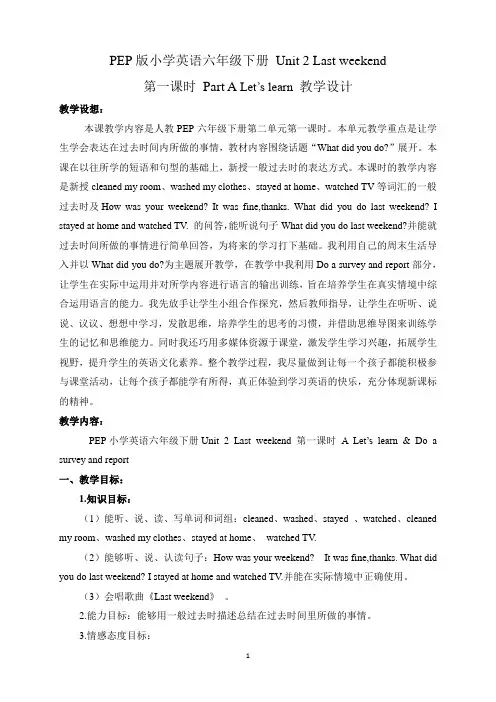 人教版六年级英语下册Unit 2 A Let  s learn教学设计