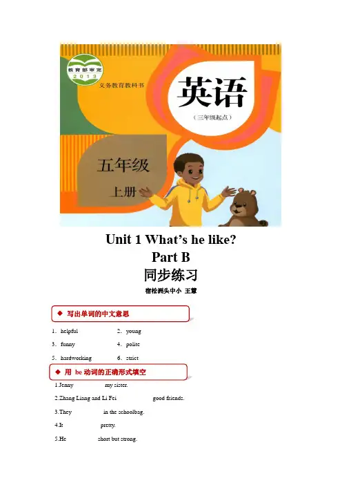 (人教PEP)五年级英语上册：【同步练习】Unit 1 Part B(人教)