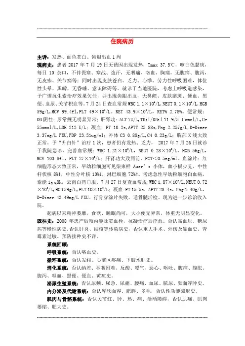 急性早幼粒细胞白血病实习病历