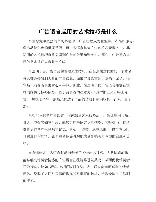 广告语言运用的艺术技巧是什么