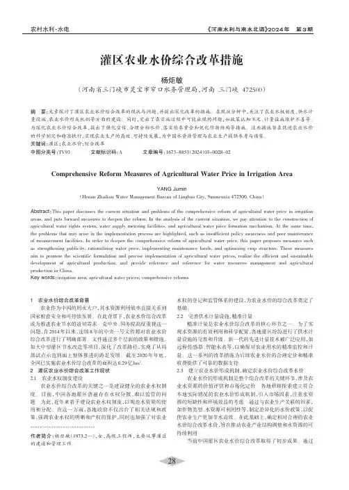 灌区农业水价综合改革措施