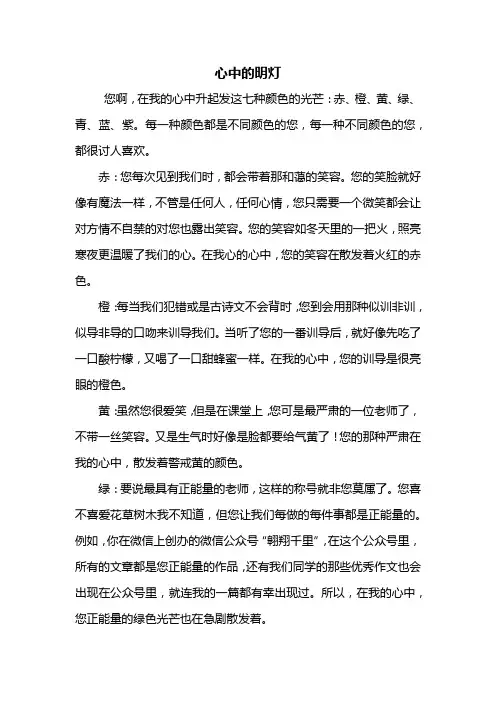 初二作文：心中的明灯作文800字