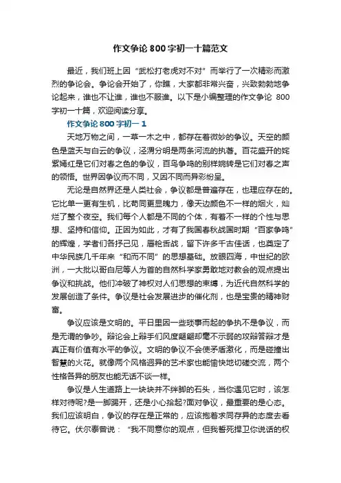 作文争论800字初一十篇范文