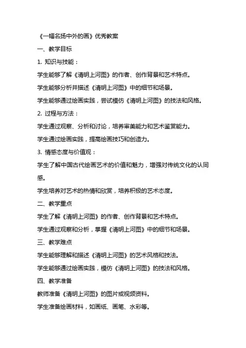 一幅名扬中外的画教案 一幅名扬中外的画教案