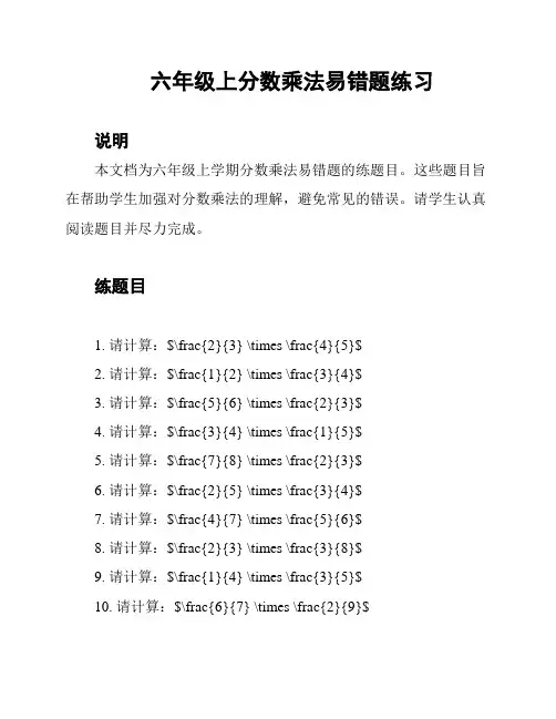 六年级上分数乘法易错题练习