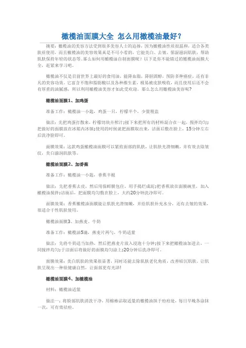 橄榄油面膜大全 怎么用橄榄油最好