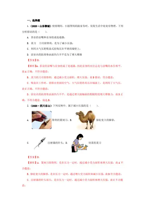 压强试题及答案(中考物理真题)