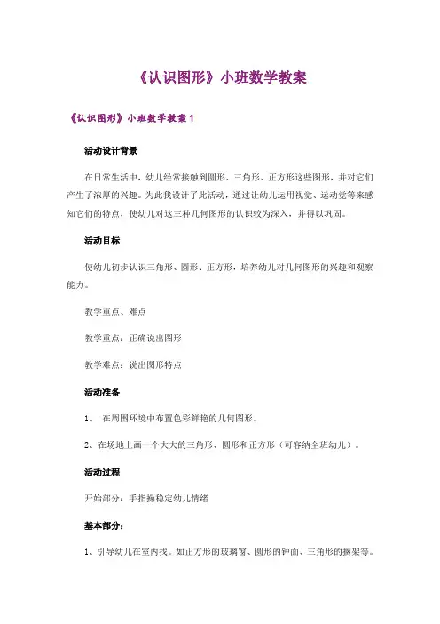 《认识图形》小班数学教案