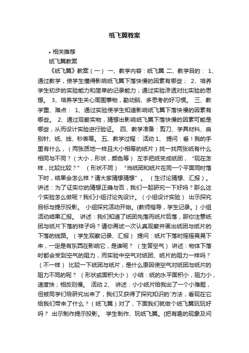 纸飞翼教案
