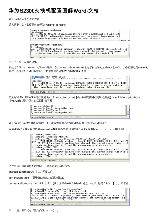 华为S2300交换机配置图解Word-文档
