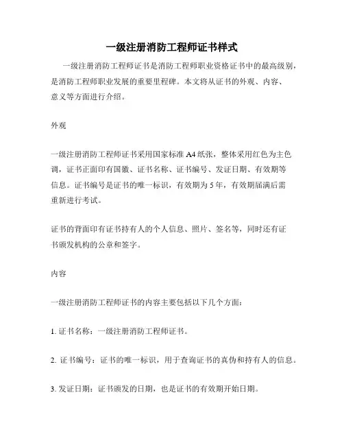 一级注册消防工程师证书样式