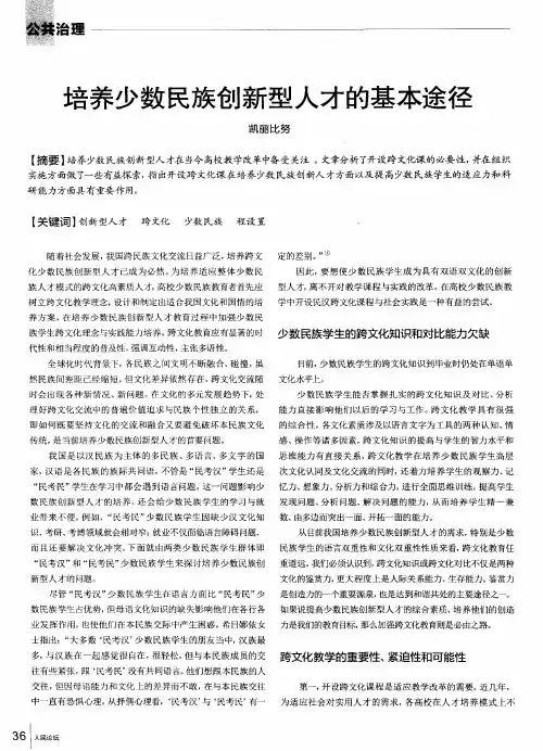 培养少数民族创新型人才的基本途径
