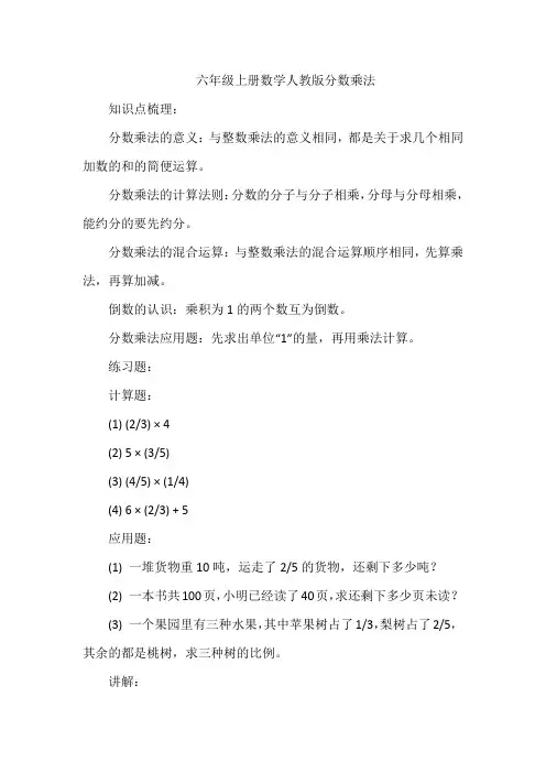 六年级上册数学人教版分数乘法