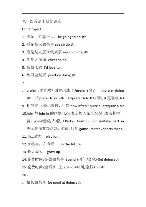 仁爱版八年级英语上册unit1知识点语法总结