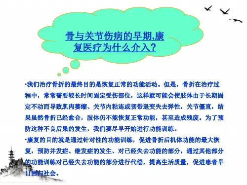 骨折的功能锻炼课件ppt