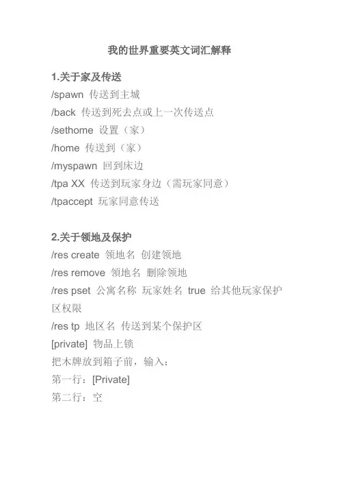 我的世界重要英文词语解释