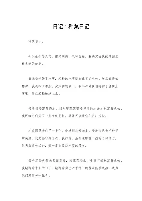 日记：种菜日记