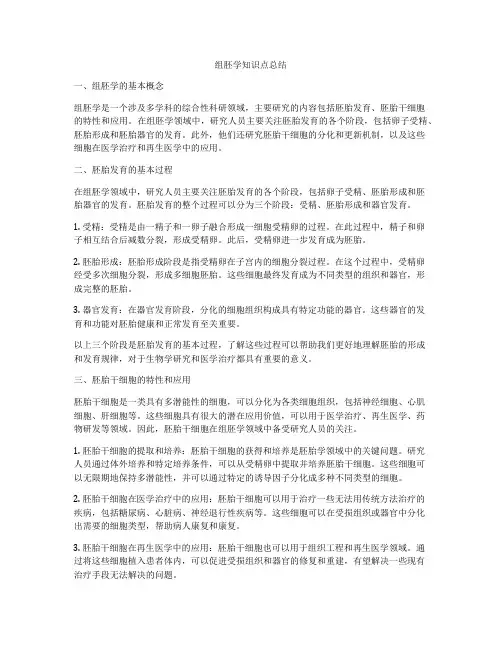 组胚学知识点总结