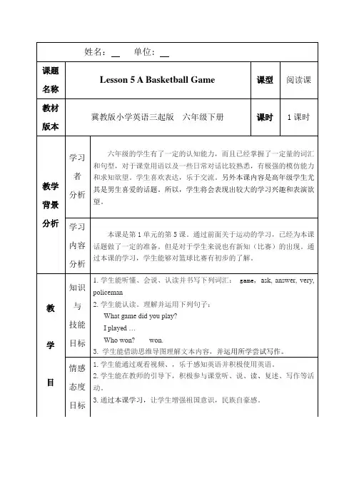 新冀教版六年级英语下册《Unit 1 Sports  Lesson 5 A Basketball Game》教案_30