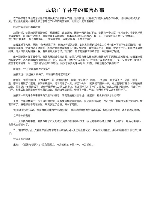成语亡羊补牢的寓言故事