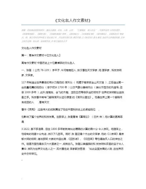 文化名人作文素材
