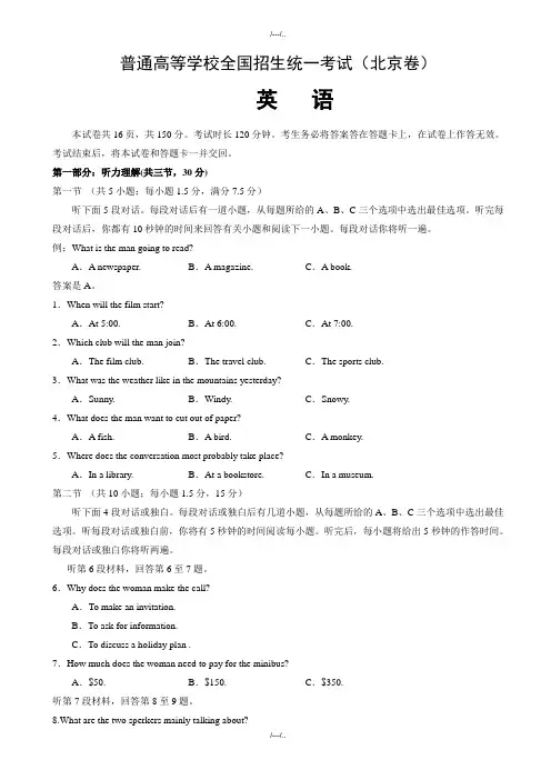 2020年(北京卷)高考英语模拟试题全解析(word原卷版)(精品)