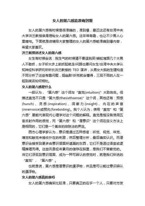 女人的第六感能准确到爆