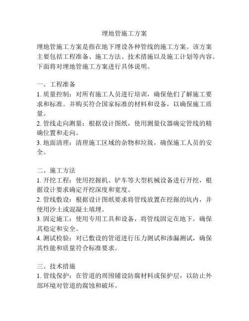 埋地管施工方案