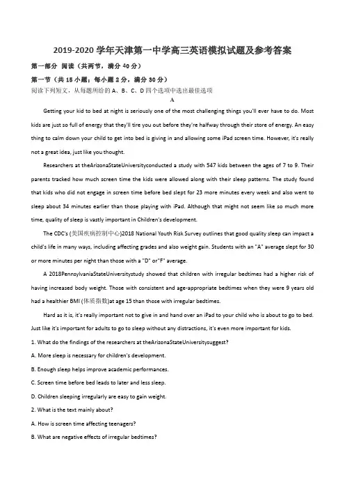 2019-2020学年天津第一中学高三英语模拟试题及参考答案
