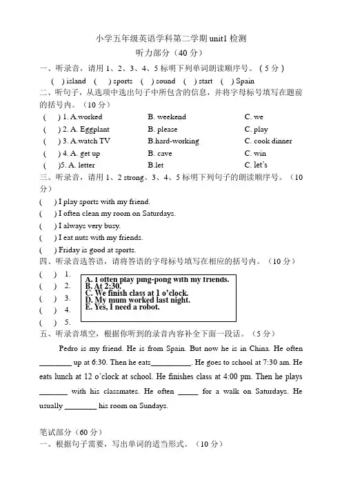 PEP小学英语五年级下册单元检测试卷及答案(全册)