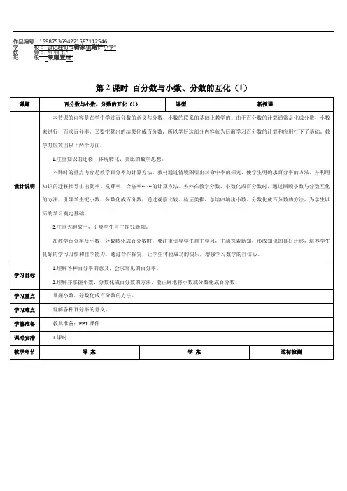 六年级数学上册6 百分数(一)第2课时 百分数与小数、分数的互化(1)